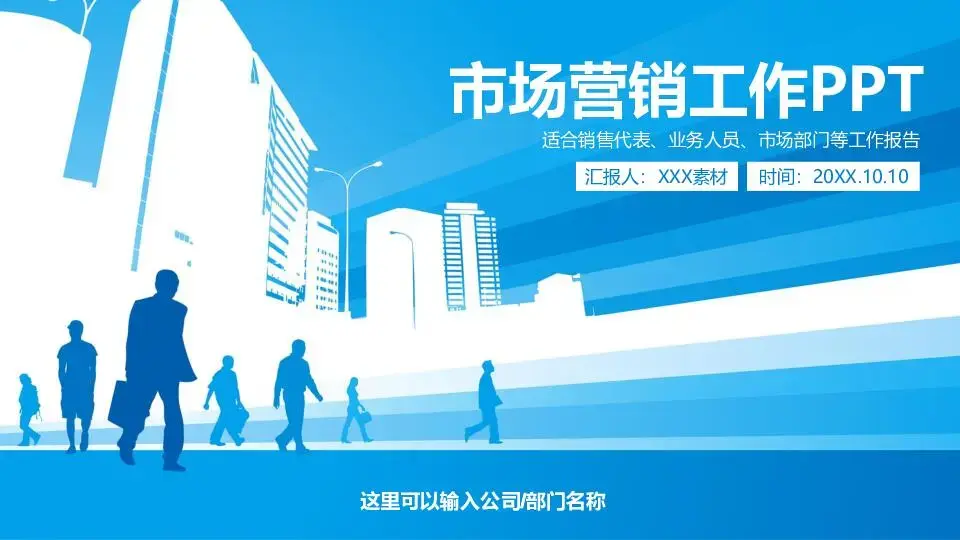工作总结PPT模板
