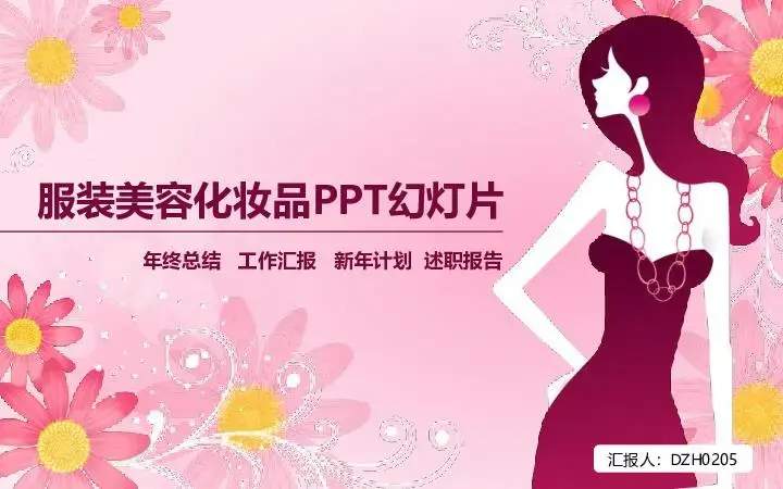 動態模板PPT模板