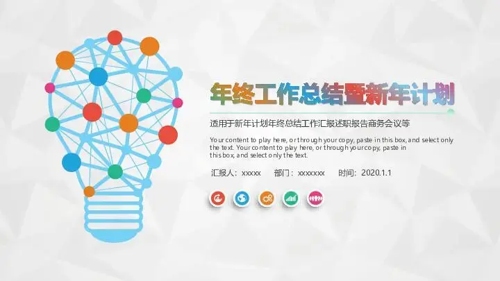 工作总结PPT模板