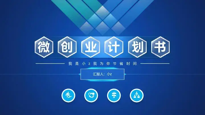 商业策划PPT模板