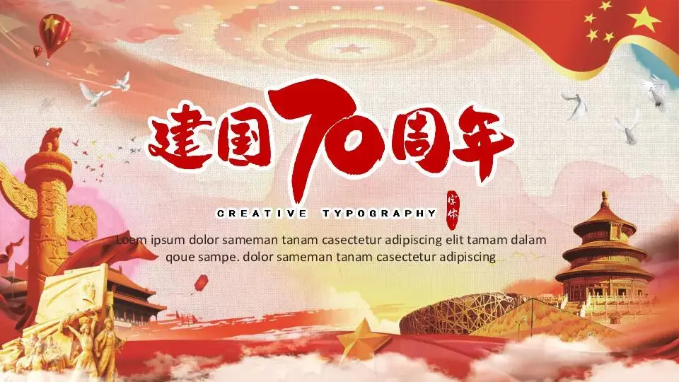 節日慶典PPT模板