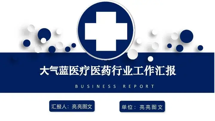 医疗护理PPT模板