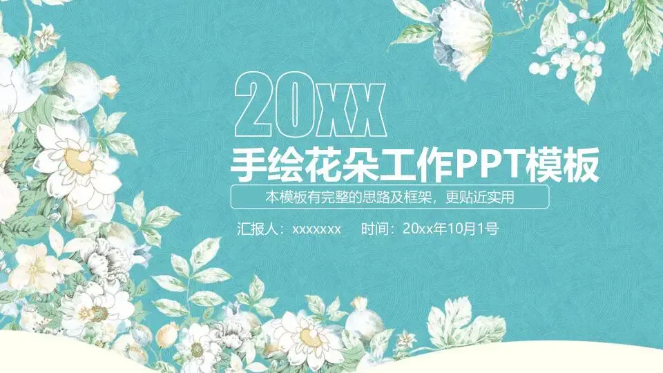 工作总结PPT模板