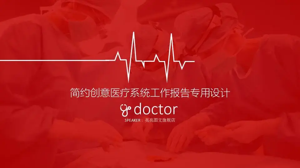 医疗护理PPT模板