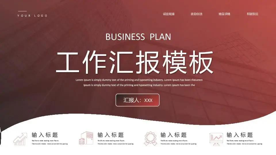 工作总结PPT模板