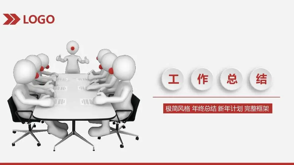 工作总结PPT模板