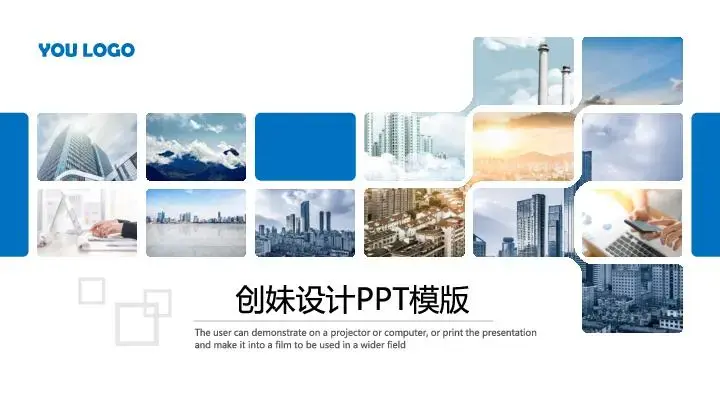 公司介绍PPT模板