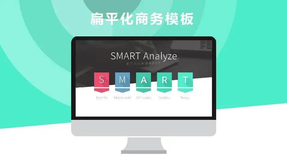 扁平风格PPT模板