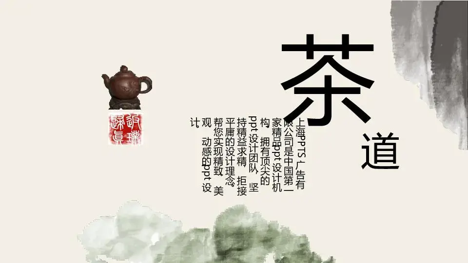 中國風格PPT模板