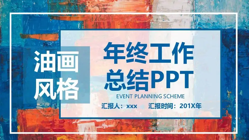 工作總結PPT模板