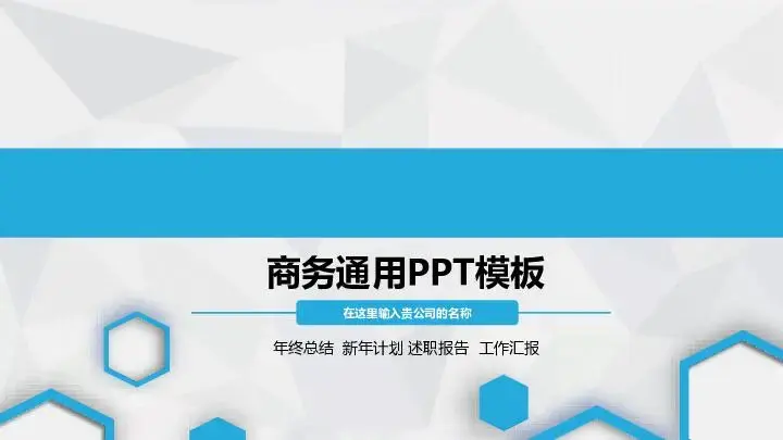 精品系列PPT模板