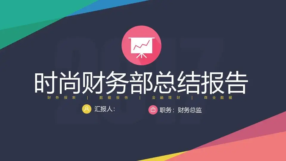 工作总结PPT模板