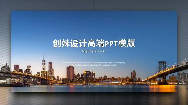 高端商務PPT模板