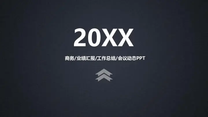 工作总结PPT模板