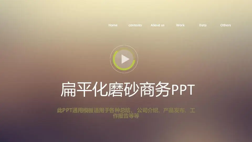 工作总结PPT模板