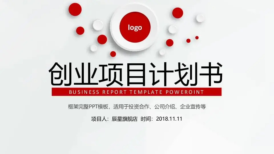 商务风格PPT模板