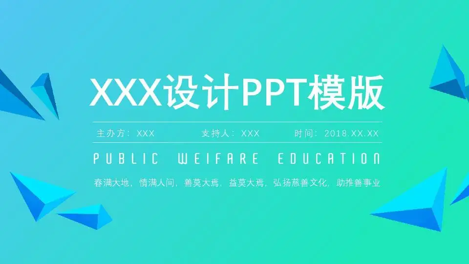 創意風格PPT模板