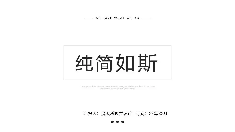 極簡風格PPT模板