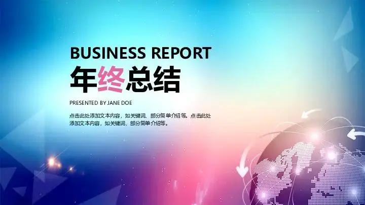 工作总结PPT模板