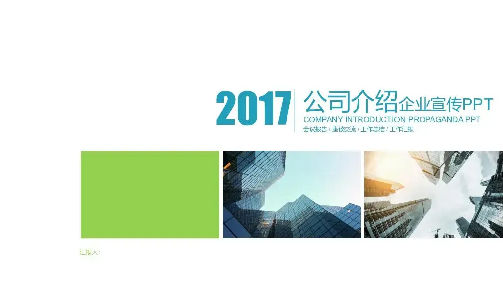 企業項目宣傳公司介紹商務風格PPT模板
