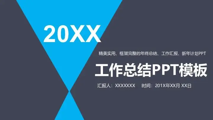 工作总结PPT模板
