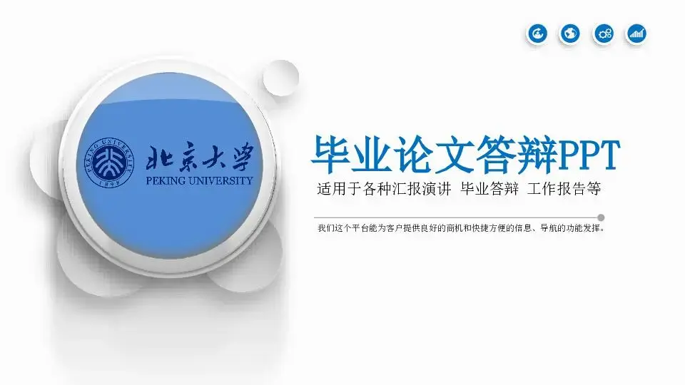 毕业答辩PPT模板