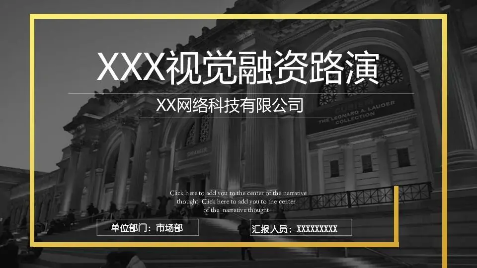 項目融資展示商務風格PPT模板