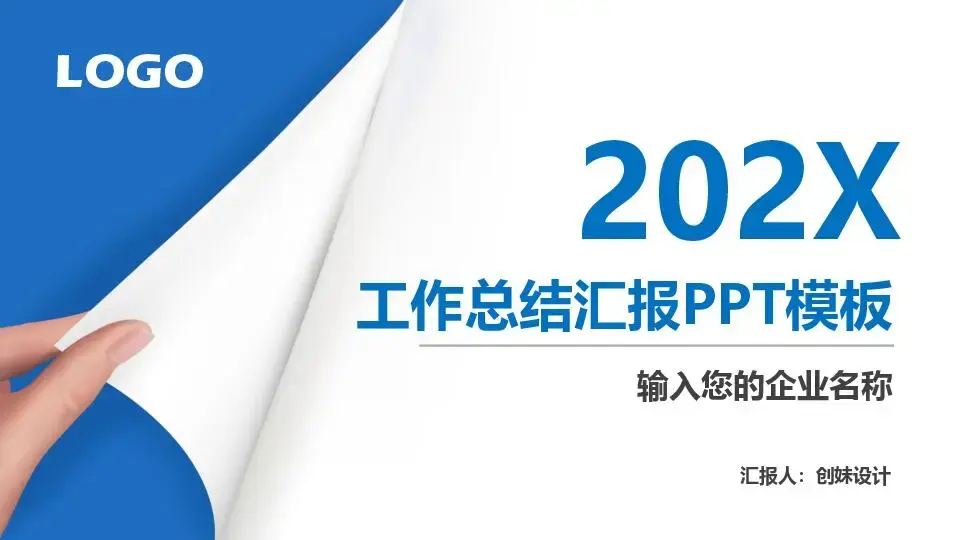 工作总结PPT模板