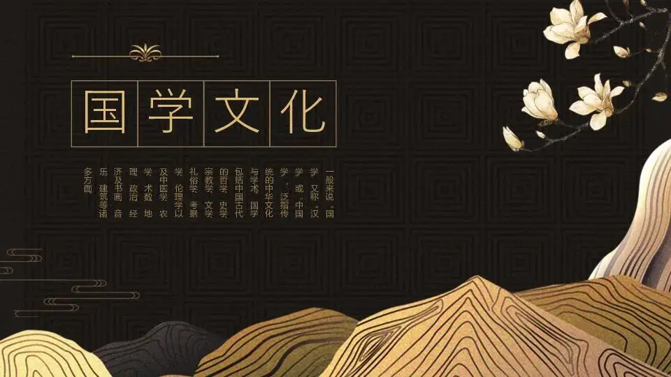 國學文化主題展示綜合系列PPT模板