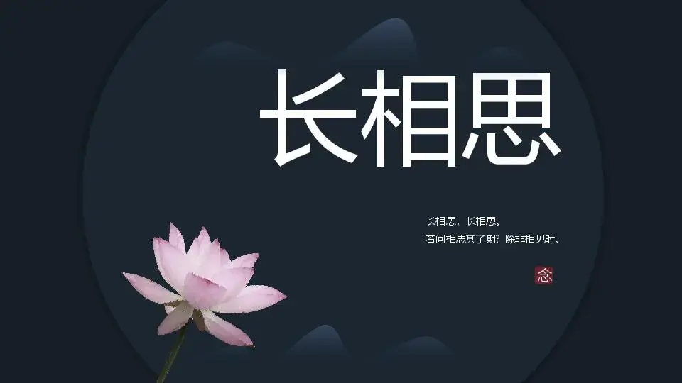 中国风格PPT模板