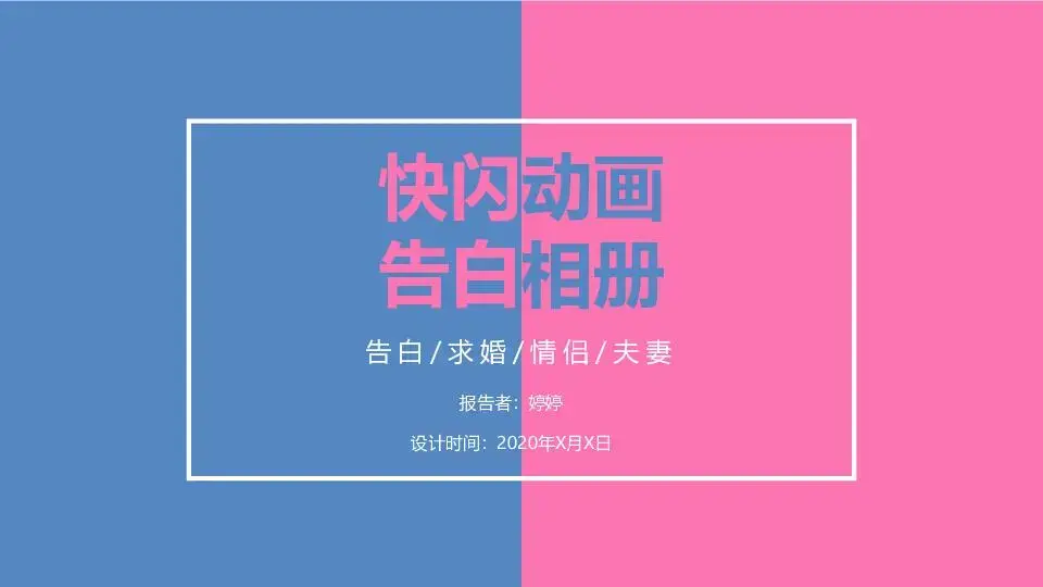 爱情告白