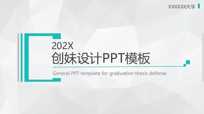 毕业答辩PPT模板