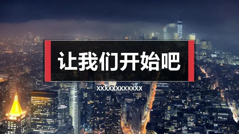 欧美风格PPT模板