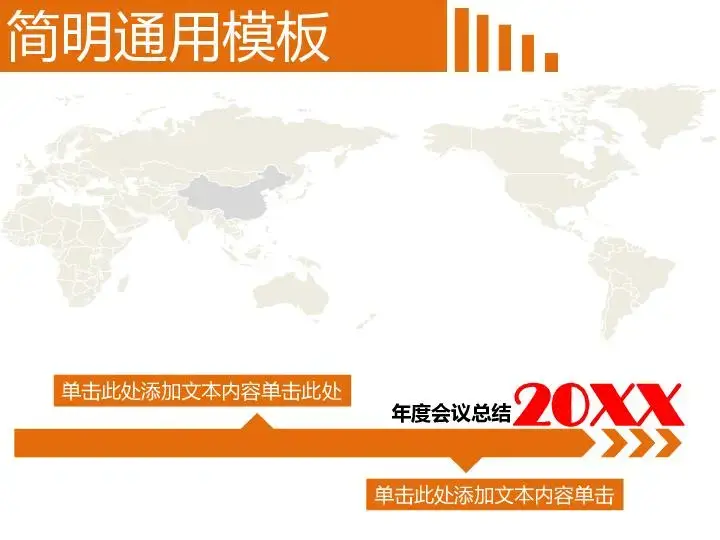 工作总结PPT模板