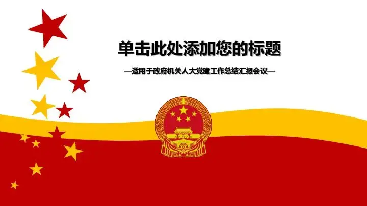 動態模板PPT模板