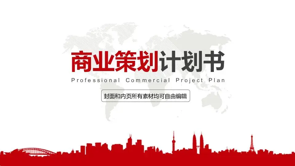 企业培训员工培训工作总结项目策划PPT模板