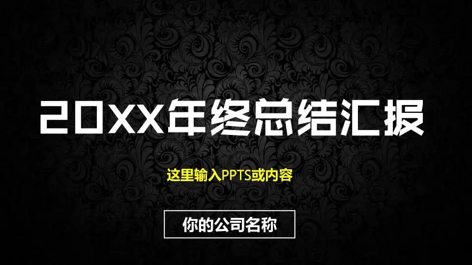 工作总结PPT模板