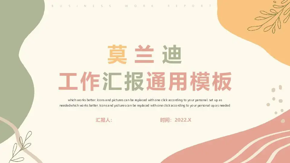 工作总结PPT模板