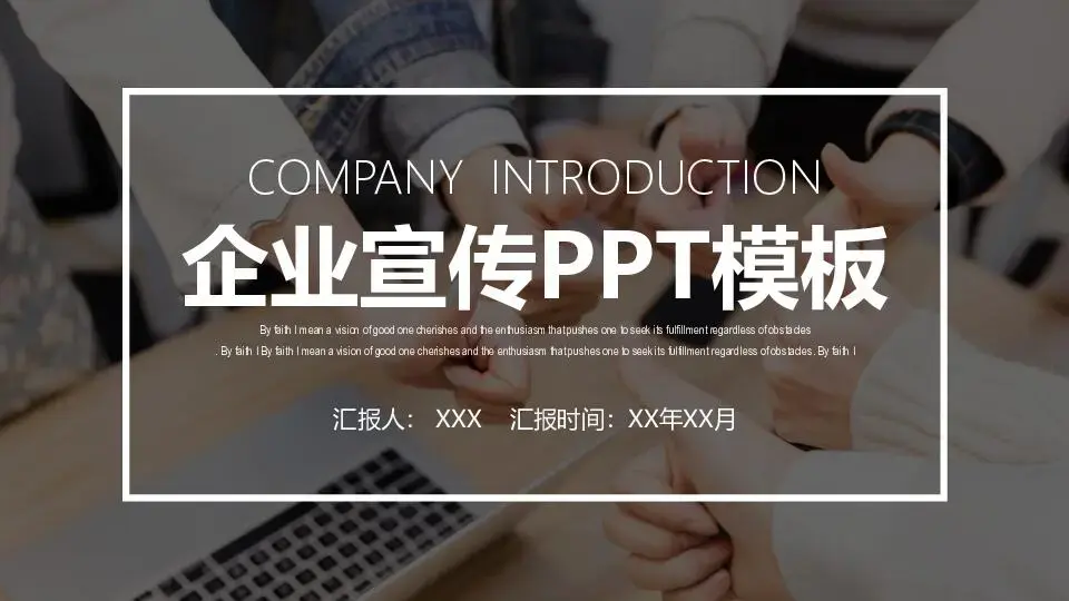 工作总结PPT模板
