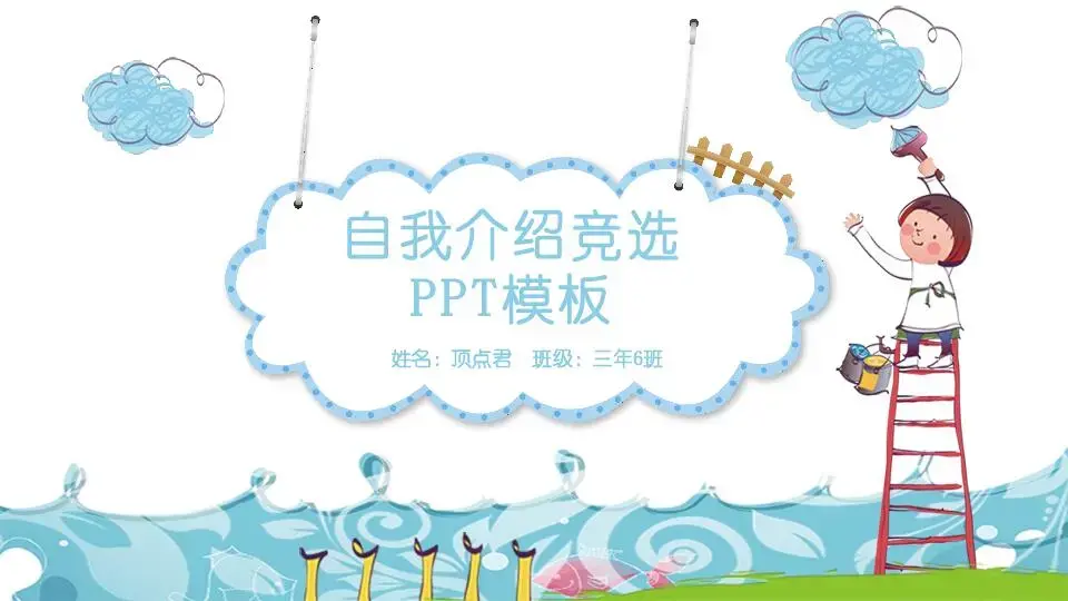 自我介紹PPT模板