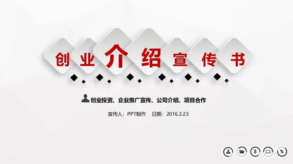 工作总结PPT模板