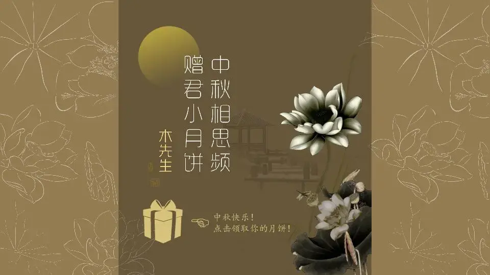 中國風格PPT模板