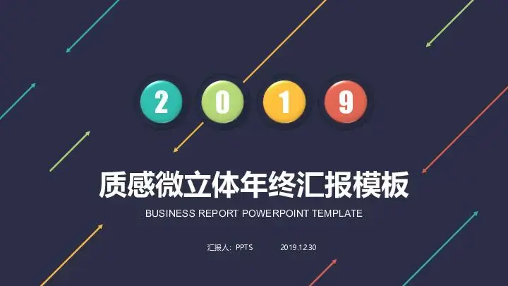 工作總結PPT模板