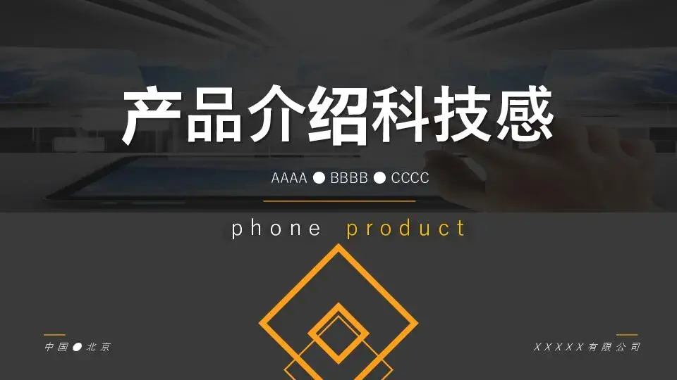 扁平風格PPT模板