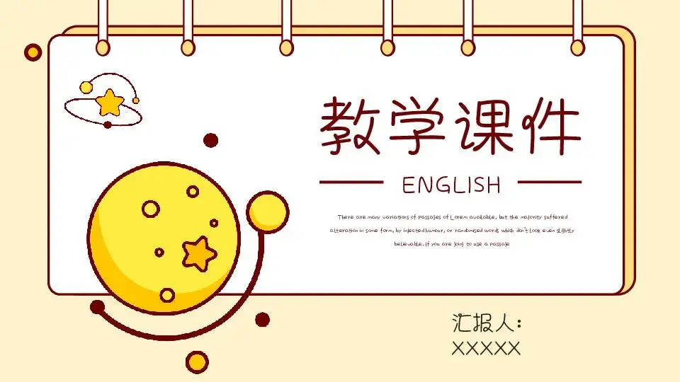 培训课件PPT模板