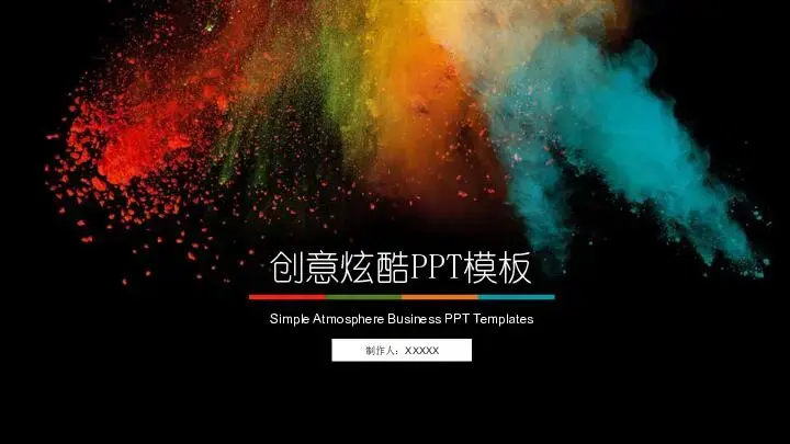 工作总结PPT模板
