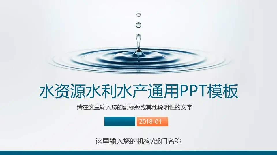 工作总结PPT模板