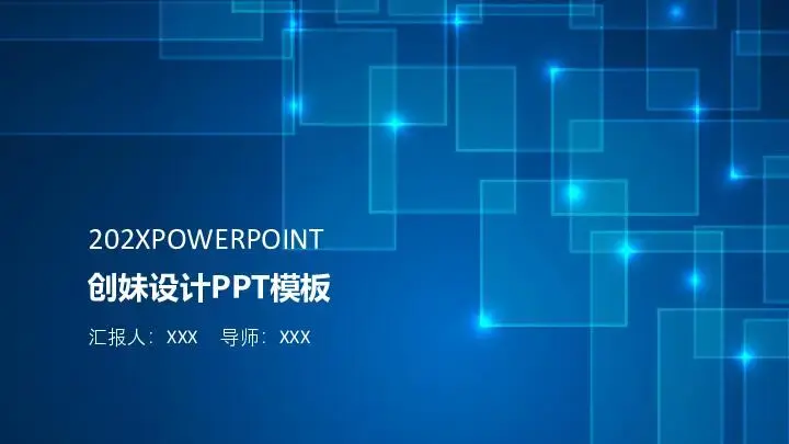 项目策划PPT模板