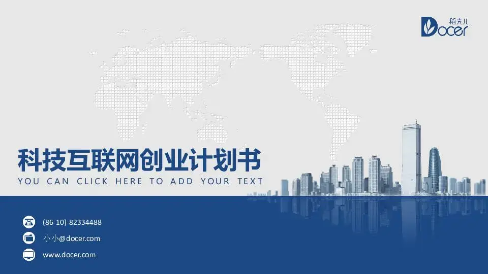 商业策划PPT模板