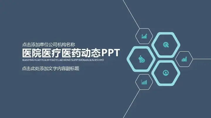 医疗护理PPT模板